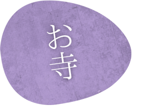 楷定寺沿革